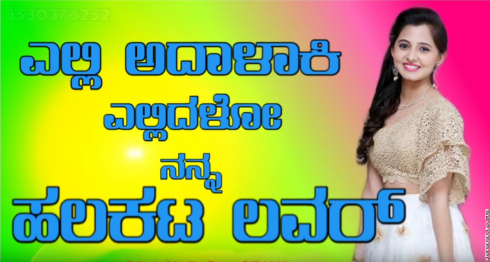 Yali Adalaki Yali Adalo Nanna Halakat Lover New Kannada.mp3